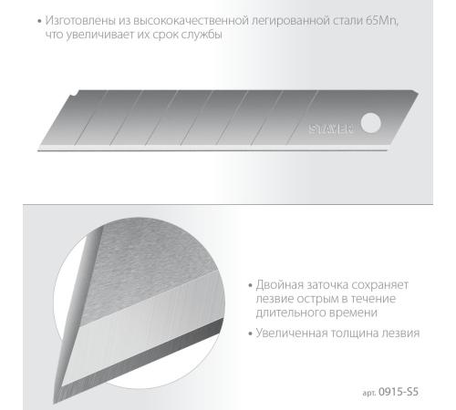 STAYER 18 мм, 5 шт, сегментированные лезвия, Professional (0915-S5)