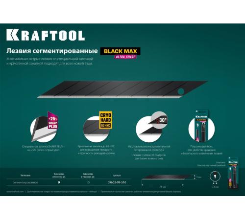 KRAFTOOL 9 мм, 10 шт, сегментированные лезвия (09602-09-S10)