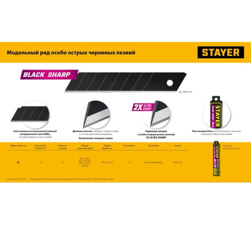STAYER BLACK SHARP, 18 мм, 10 шт, сегментированные черные особоострые лезвия (0920-S10)