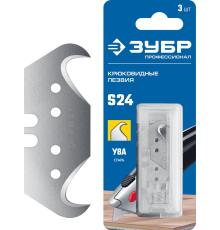 ЗУБР S24, 3 шт, крюковидные лезвия, Профессионал (09714-24-3)