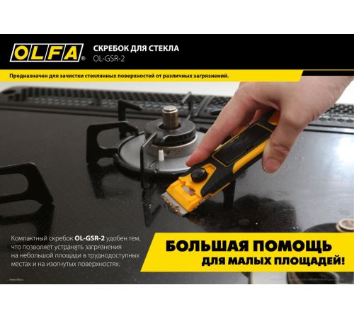 OLFA 30 шт, прямые лезвия GSR-1/3B GSR-2 для скребков 120 мм (OL-GSB-1S)