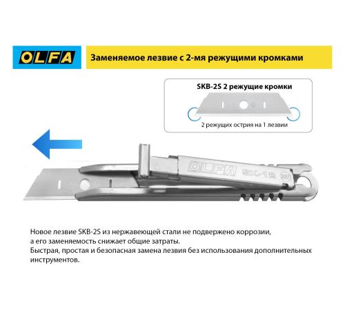 OLFA SK-12, 10 шт, 17.5 мм, из нержавеющей стали, трапециевидное лезвие (OL-SKB-2S/10B)