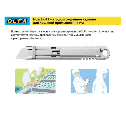 OLFA SK-12, 10 шт, 17.5 мм, из нержавеющей стали, трапециевидное лезвие (OL-SKB-2S/10B)