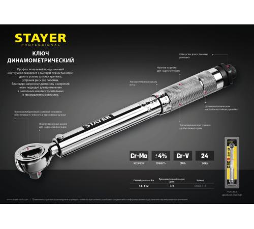STAYER 3/8″, 14 - 112 Н·м, динамометрический ключ, Professional (64064-110)