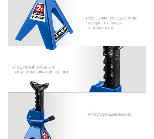 ЗУБР 2 т, 273 - 425 мм, усиленная страховочная подставка, Профессионал (43065-2)