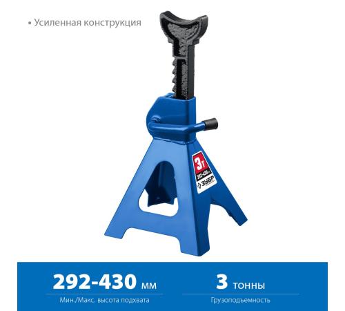 ЗУБР 3 т, 292 - 430 мм, усиленная страховочная подставка, Профессионал (43065-3)