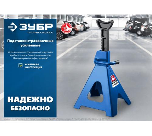 ЗУБР 6 т, 400 - 585 мм, усиленная страховочная подставка, Профессионал (43065-6)