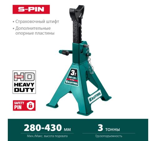 KRAFTOOL S-PIN, 3 т, 280 - 430 мм, усиленная страховочная подставка со штифтом (43465-3)
