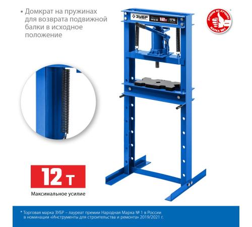 ЗУБР ПГД-12, 12 т, гидравлический пресс с домкратом и возвратными пружинами, Профессионал (43070-12)