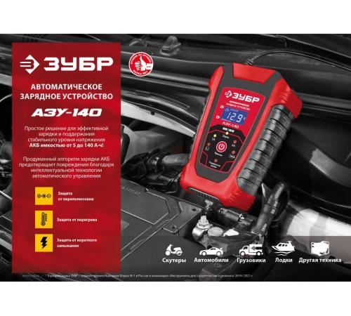 ЗУБР АЗУ-140, 6/12 В, 6 А, автоматическое зарядное устройство (59310)