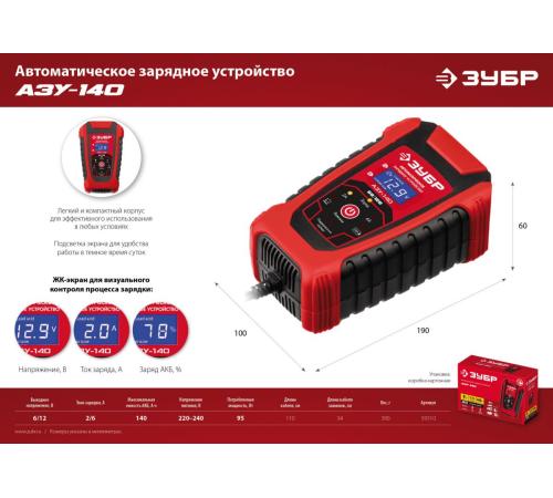 ЗУБР АЗУ-140, 6/12 В, 6 А, автоматическое зарядное устройство (59310)
