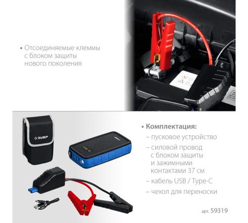 ЗУБР АПУ-800, 12 В, макс. 800 А, аккумуляторное пусковое устройство, Профессионал (59319)