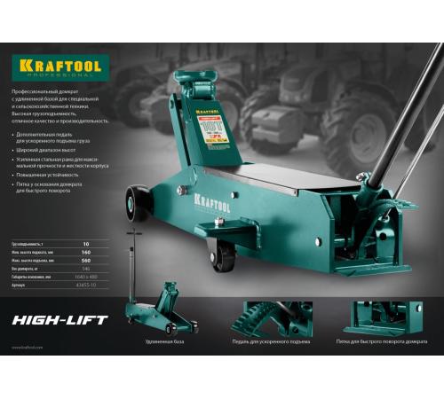 KRAFTOOL HIGH-LIFT, 10 т, 160 - 560 мм, для тяжелой техники, подкатной домкрат (43455-10)