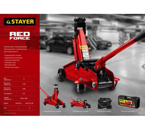 STAYER R-22 RED FORCE, в кейсе, 2 т, 125 - 320 мм, подкатной домкрат для легковых а/м, Professional (43152-2-K)
