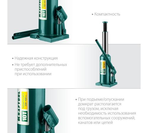 KRAFTOOL KRAFT-LIFT, 10 т, 230 - 460 мм, бутылочный гидравлический домкрат (43462-10)