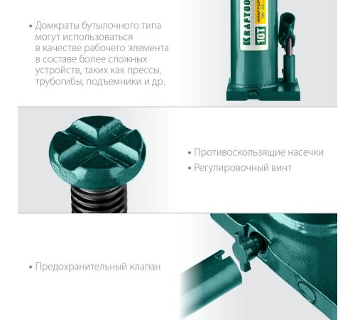 KRAFTOOL KRAFT-LIFT, 10 т, 230 - 460 мм, бутылочный гидравлический домкрат (43462-10)