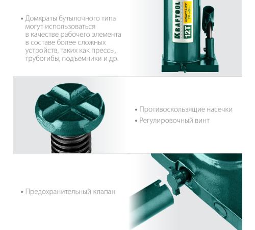KRAFTOOL KRAFT-LIFT, 12 т, 230 - 460 мм, бутылочный гидравлический домкрат (43462-12)