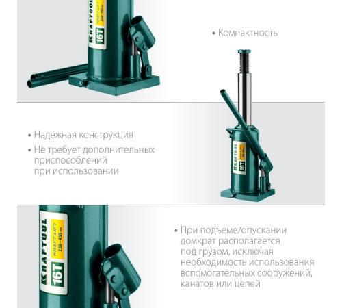 KRAFTOOL KRAFT-LIFT, 16 т, 230 - 460 мм, бутылочный гидравлический домкрат (43462-16)