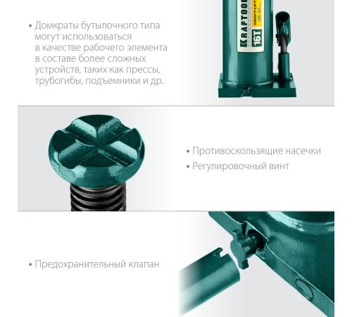 KRAFTOOL KRAFT-LIFT, 16 т, 230 - 460 мм, бутылочный гидравлический домкрат (43462-16)