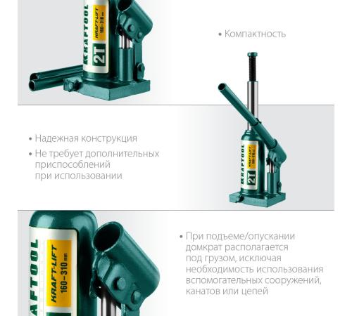 KRAFTOOL KRAFT-LIFT, 2 т, 158 - 308 мм, бутылочный гидравлический домкрат (43462-2)