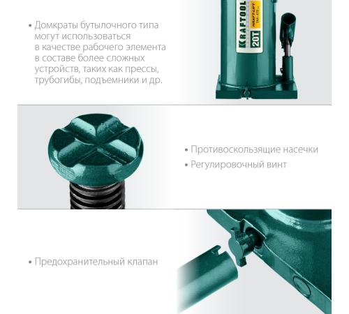 KRAFTOOL KRAFT-LIFT, 20 т, 244 - 478 мм, бутылочный гидравлический домкрат (43462-20)