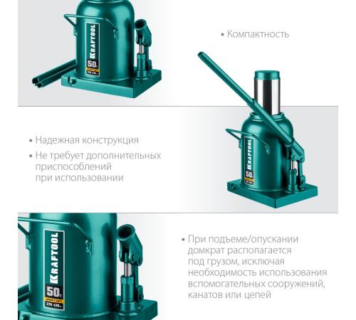 KRAFTOOL KRAFT-LIFT, 50 т, 270 - 420 мм, бутылочный гидравлический домкрат (43462-50)