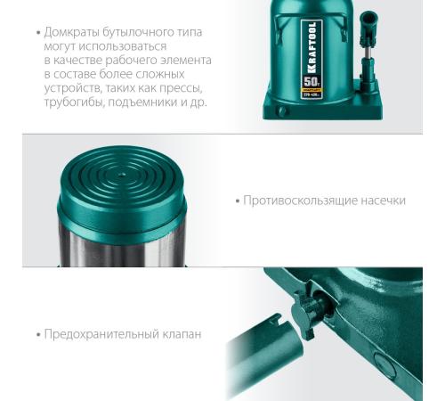 KRAFTOOL KRAFT-LIFT, 50 т, 270 - 420 мм, бутылочный гидравлический домкрат (43462-50)