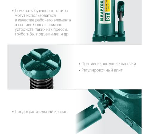 KRAFTOOL KRAFT-LIFT, 8 т, 230 - 457 мм, бутылочный гидравлический домкрат (43462-8)
