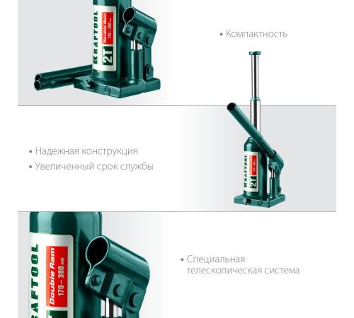 KRAFTOOL DOUBLE RAM, 2 т, 170 - 380 мм, с увеличенным подъемом, двухштоковый бутылочный домкрат (43463-2)