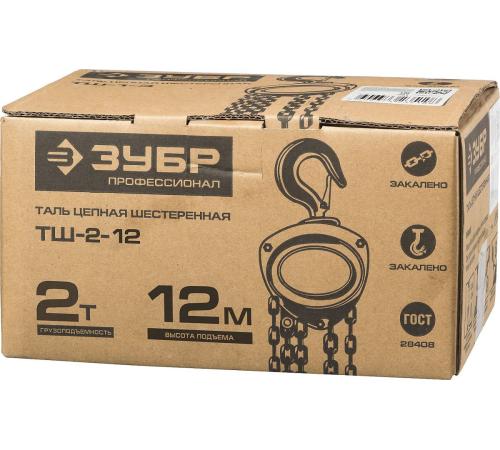 ЗУБР ТШ-2-12, 2 т, 12 м, ручная цепная шестеренная таль, Профессионал (43083-2)