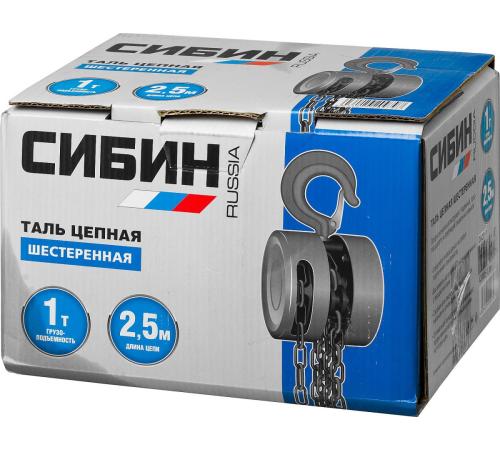 СИБИН 1 т, 2.5 м, ручная цепная шестеренная таль (43085-1)