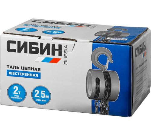 СИБИН 2 т, 2.5 м, ручная цепная шестеренная таль (43085-2)