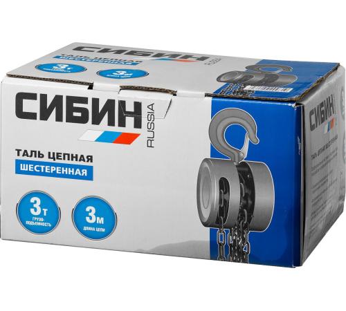 СИБИН 3 т, 2.5 м, ручная цепная шестеренная таль (43085-3)