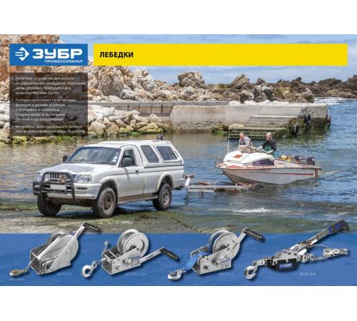 ЗУБР 4 т, 3 м, ручная рычажная лебедка, Профессионал (43105-4)