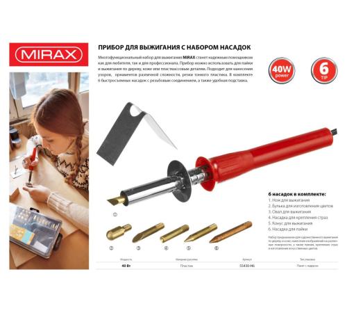 MIRAX 450°C, 220 В, 40 Вт, 6 насадок, прибор для выжигания (55430-H6)