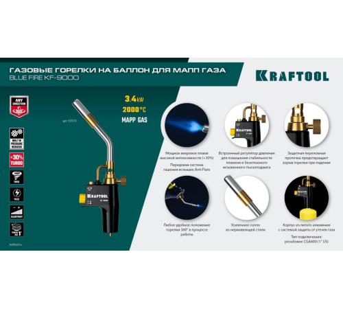 KRAFTOOL KF-9000, с пьезоподжигом на баллон турбо нагрев + 30% 2000°C, Газовая горелка Blue Fire (55510)