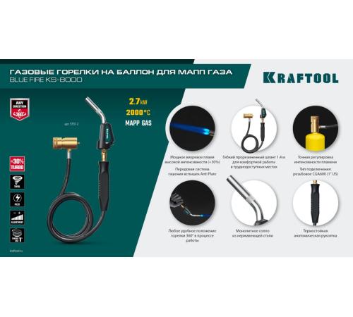 KRAFTOOL KS-8000, со шлангом 1.4м с пьезоподжигом на баллон турбо нагрев + 30% 2000°C, Газовая горелка Blue Fire (55512)