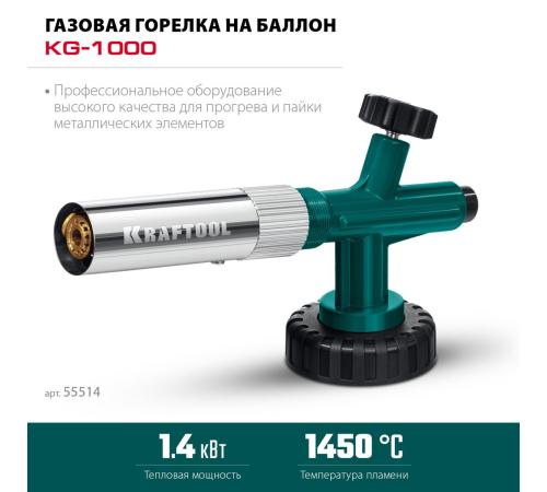 KRAFTOOL KG-1000 цельнометаллическая с пьезоподжигом, газовая горелка на баллон (55514)