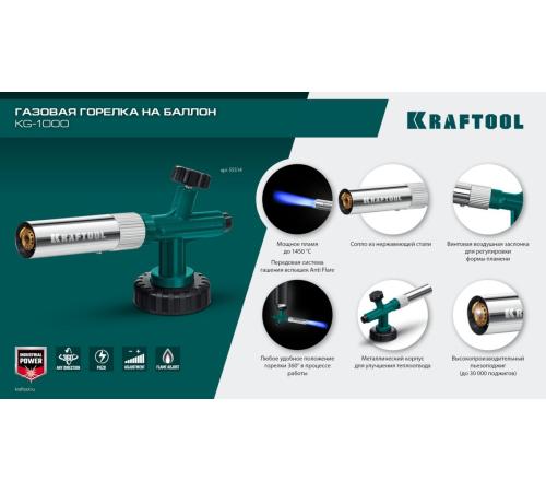 KRAFTOOL KG-1000 цельнометаллическая с пьезоподжигом, газовая горелка на баллон (55514)