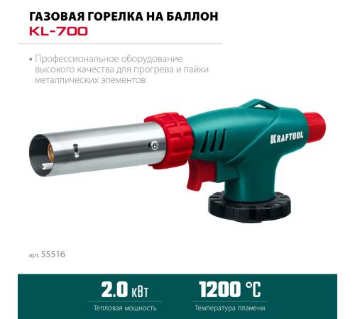 KRAFTOOL KL-700 с пьезоподжигом, увеличенная мощность, газовая горелка на баллон (55516)