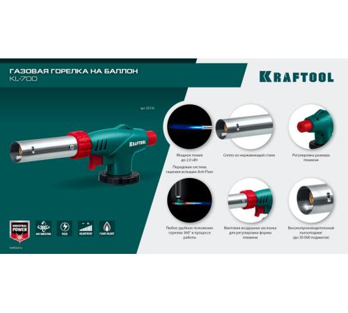 KRAFTOOL KL-700 с пьезоподжигом, увеличенная мощность, газовая горелка на баллон (55516)
