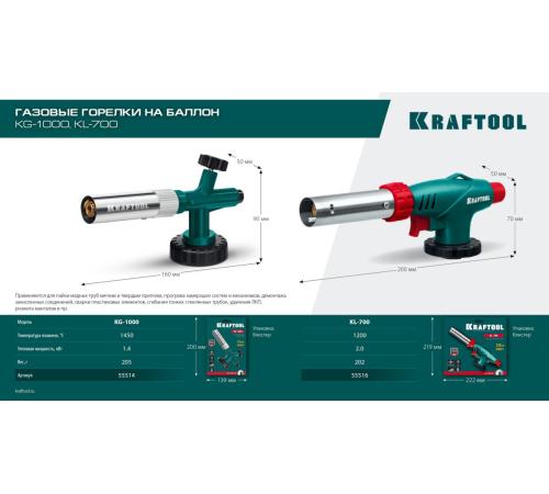 KRAFTOOL KL-700 с пьезоподжигом, увеличенная мощность, газовая горелка на баллон (55516)