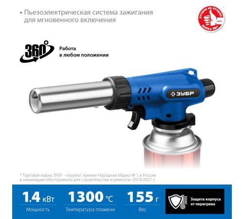 ЗУБР ГП-500, 1300°C, увеличенный выход пламени, газовая горелка с пьезоподжигом на баллон с цанговым соединением, Профессионал (55552)
