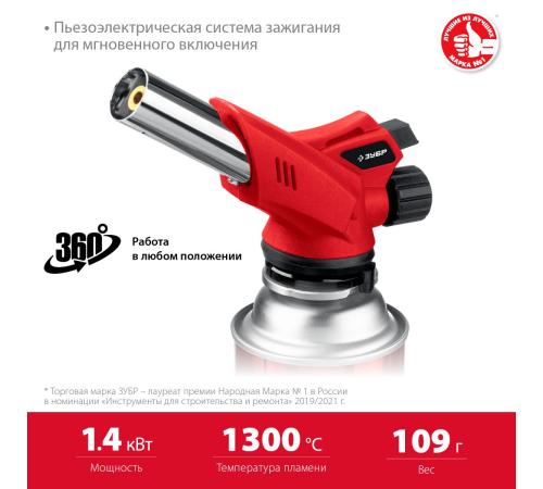 ЗУБР ГМ-350, 1300°C, газовая горелка с пьезоподжигом на баллон с цанговым соединением (55553)