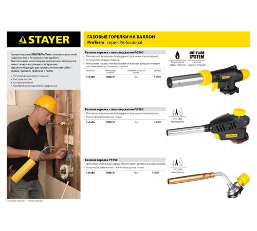 STAYER ProTerm Turbo, PT 350, 1300°C, турбо нагрев + 30%, газовая горелка на баллон с цанговым соединением, Professional (55586)