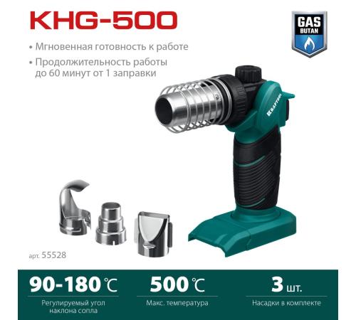 KRAFTOOL KHG-500, 500°C, Газовый термофен (55528)