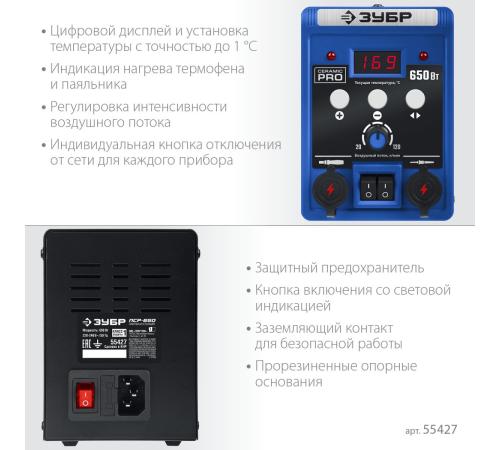 ЗУБР ПСР-650, 100 - 500°С, 650 Вт, 2 в 1, ремонтная паяльная станция, Профессионал (55427)