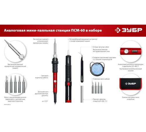 ЗУБР ПСМ-60, 11-в-1, 220 - 480°C, 60 Вт, мини-паяльная станция в сумке-чехле (55337)