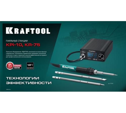 KRAFTOOL KR-75, 2-в-1 100-480°С 750 Вт, Ремонтная паяльная станция (55340)