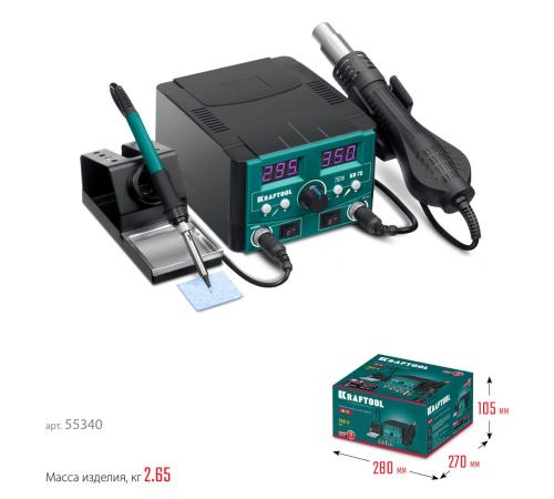 KRAFTOOL KR-75, 2-в-1 100-480°С 750 Вт, Ремонтная паяльная станция (55340)